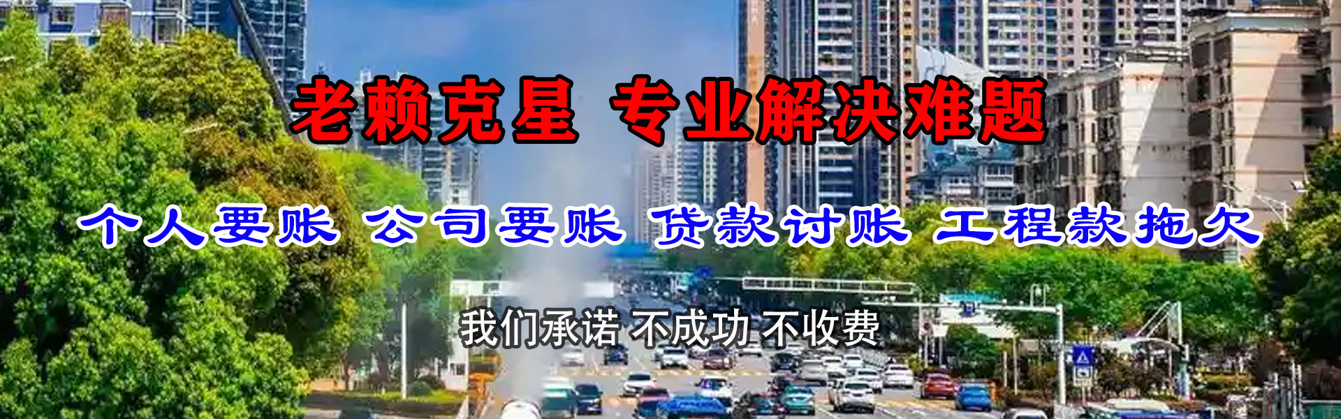 玉田讨账公司