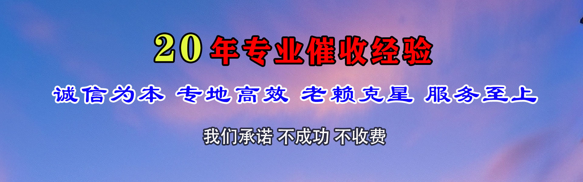 玉田清债公司